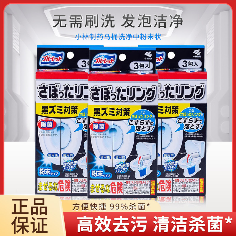 小林制药马桶洗净中粉末状洁厕灵马桶清洁剂除垢去黄渍免刷洗杀菌