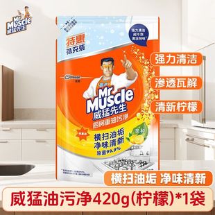 威猛先生厨房重油污净清洁剂油烟机清洗液剂去油神器除菌补充装