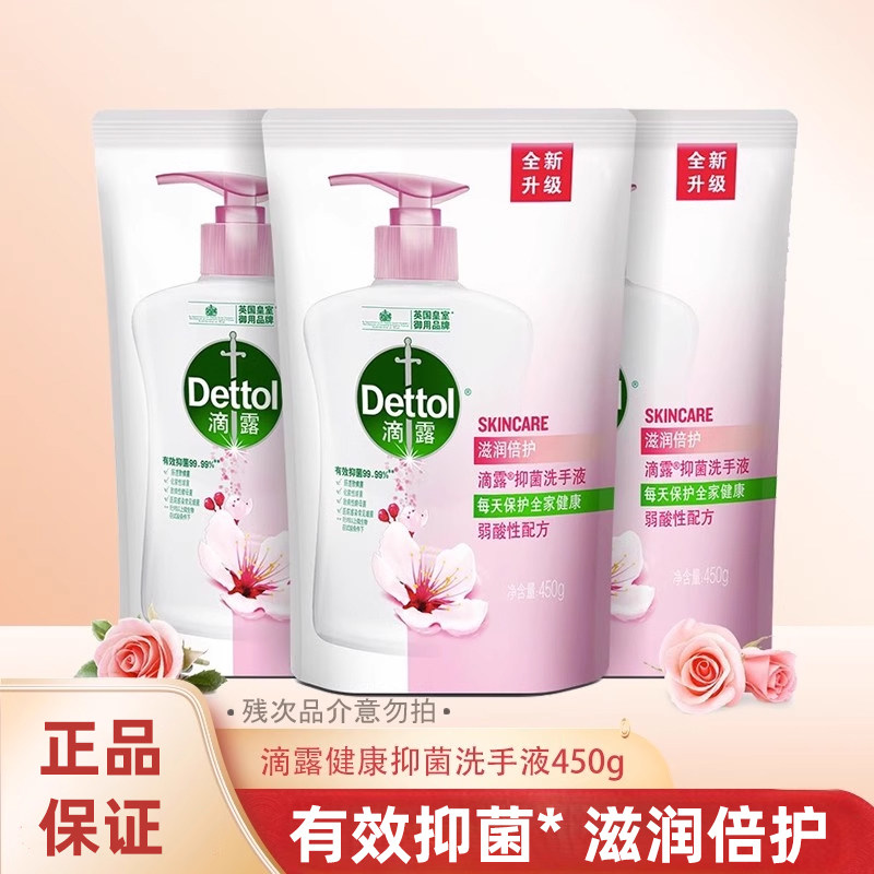 滴露抑菌洗手液补充装滋润倍护450g袋装家用清洁替换装,洗护清洁剂/卫生巾/纸/香薰,洗手液,淘宝优惠券,粉丝福利购,淘宝优惠卷