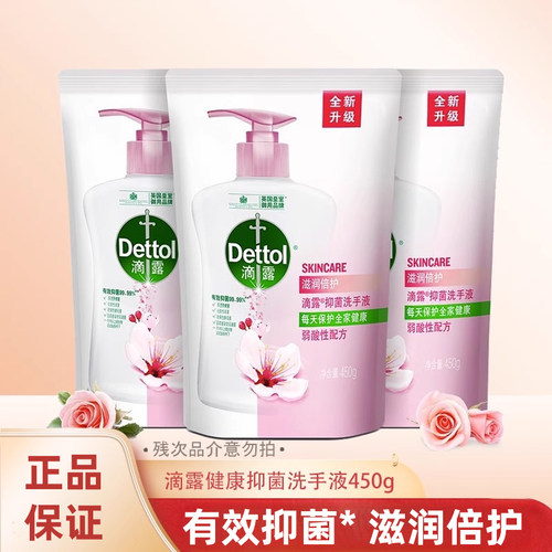 滴露抑菌洗手液替换装