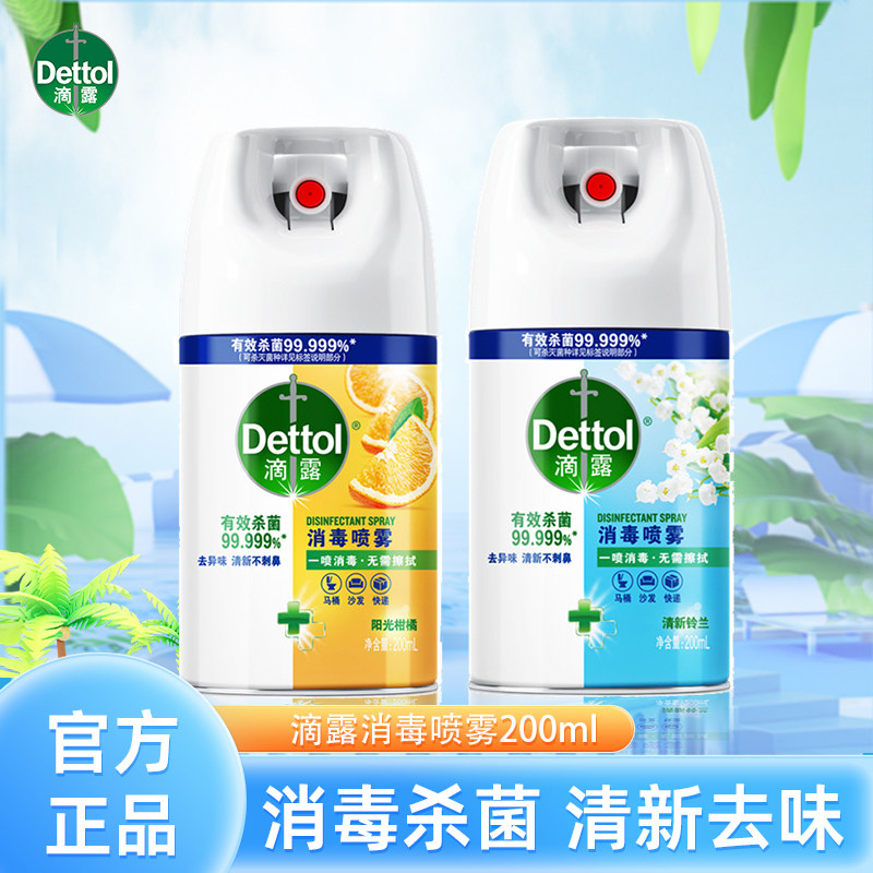 滴露马桶消毒杀菌喷雾厕所鞋袜除臭剂家用酒精喷雾衣物除味200ml,洗护清洁剂/卫生巾/纸/香薰,除菌喷雾,淘宝优惠券,粉丝福利购,淘宝优惠卷