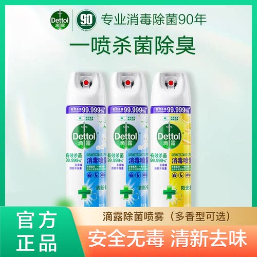 滴露去味消毒喷雾454ml厕所衣物消毒马桶鞋子除臭杀菌空气清新剂