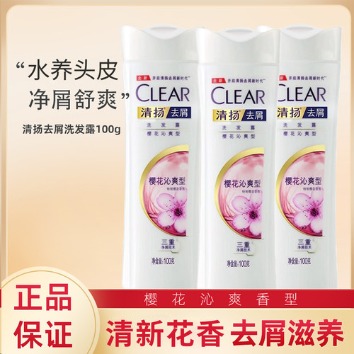 清扬樱花露香洗发水滋养控油蓬松
