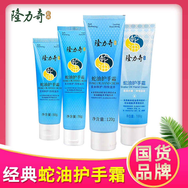 隆力奇蛇油护手霜图片