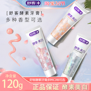 舒客舒克酵素牙膏亮白白桃口气清新樱花青柠120g正品