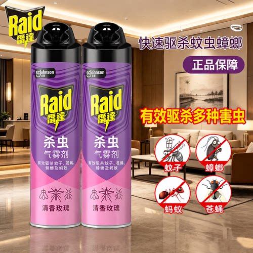 雷达杀虫气雾剂550ml驱蚊蝇蟑螂