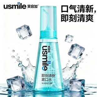 usmile笑容加即可清新漱口水便携式 持久清新口气呵护口腔 挤压瓶装