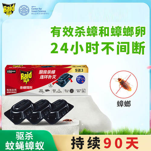 雷达蟑螂药杀蟑饵剂强克星一窝端