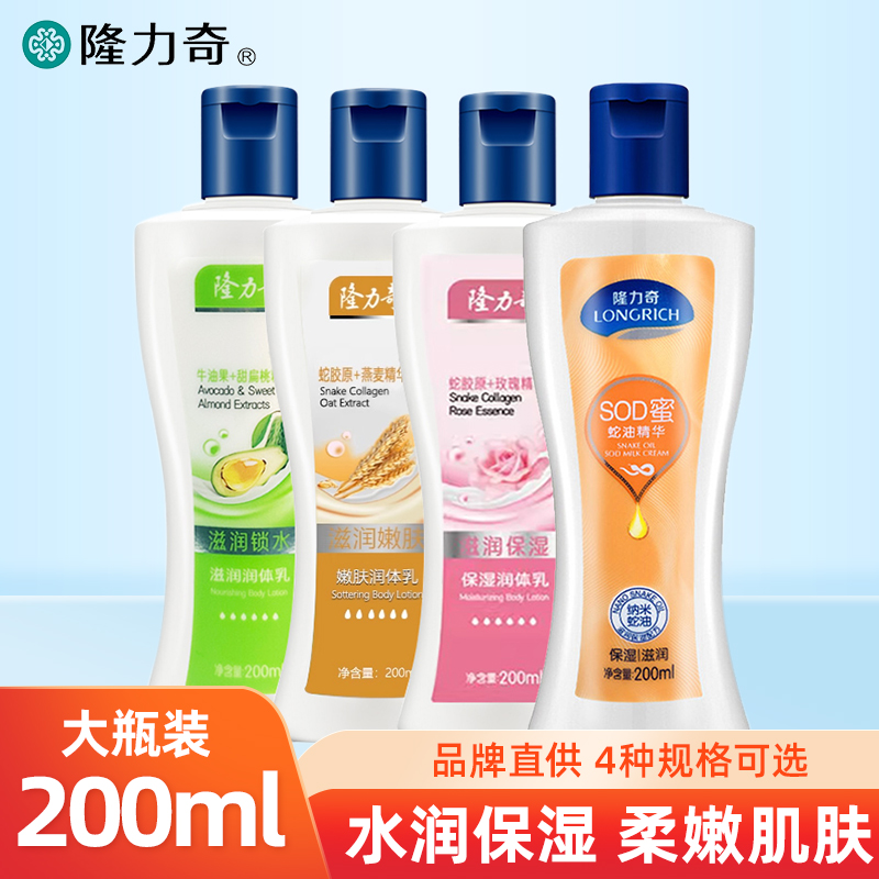 隆力奇身体乳保湿滋润秋冬补水润体乳润肤露全身男女官方正品国货
