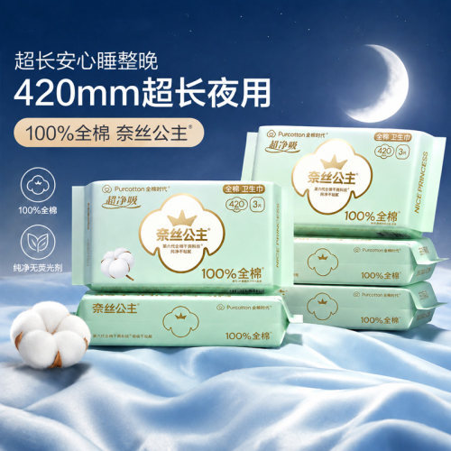 全棉时代420mm卫生巾超长夜用
