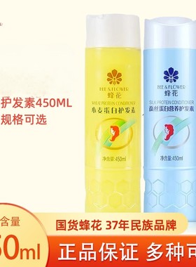 蜂花小麦蛋白护发素450修护干枯毛躁滋养蚕丝蛋白保湿护发素正品