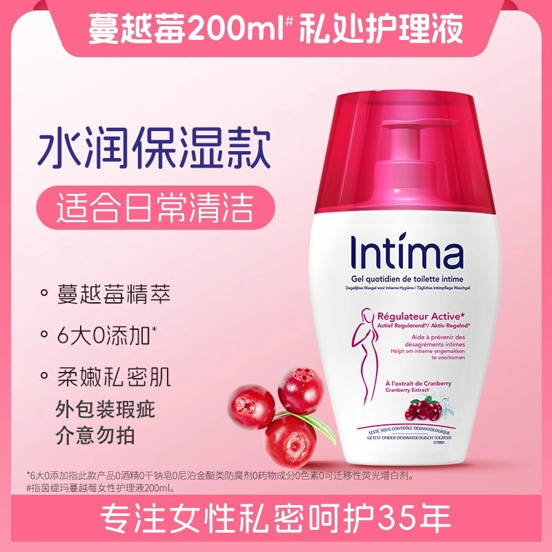 Intima茵缇玛蔓越莓私处日常洗护液私密护理液私密处护理清洗液,洗护清洁剂/卫生巾/纸/香薰,私处洗液,淘宝优惠券,粉丝福利购,淘宝优惠卷