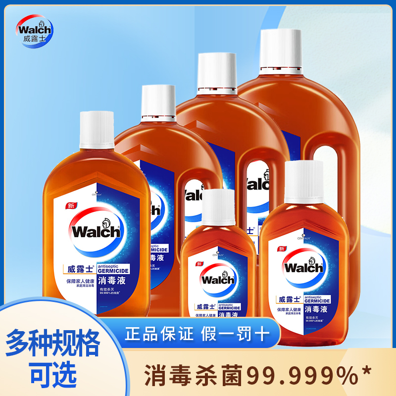 威露士消毒液衣物家用杀菌室内洗衣消毒水洗衣专用套装消毒剂杀菌,洗护清洁剂/卫生巾/纸/香薰,消毒液,淘宝优惠券,粉丝福利购,淘宝优惠卷