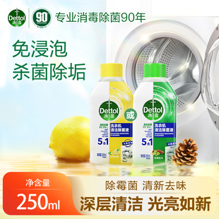 滴露洗衣机清洗剂清洁剂强力除垢杀菌滚筒洗衣机去污渍神器免浸泡