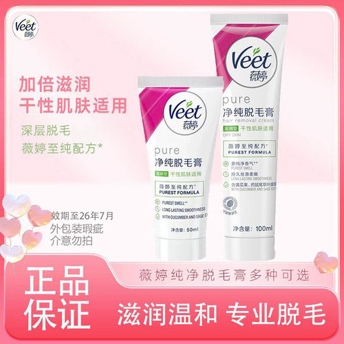 Veet/薇婷脱毛膏干性肌肤适用