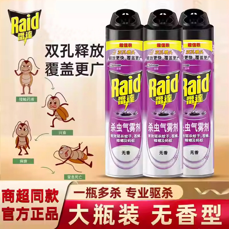 雷达杀虫气雾剂550ml无香绿茶香型驱蚊苍蝇蚂蚁家用商用蟑螂蚂蚁