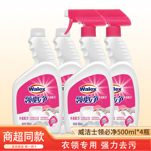 威洁士领必净500ml 领口洁净衣物除渍喷雾 2瓶强力去污衣领净衬衫