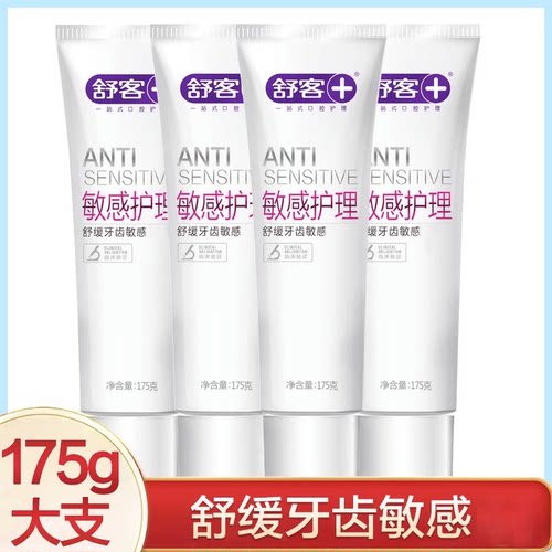 舒客敏感护理牙膏家庭装大容量