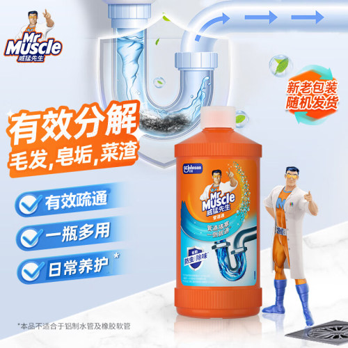 威猛先生管道通强力溶解疏通管道