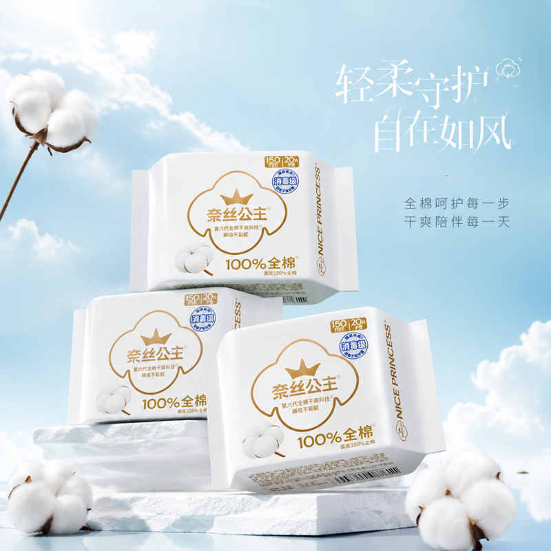 全棉时代护垫超薄卫生巾日用姨妈巾奈丝公主超净吸纯棉透气20片包