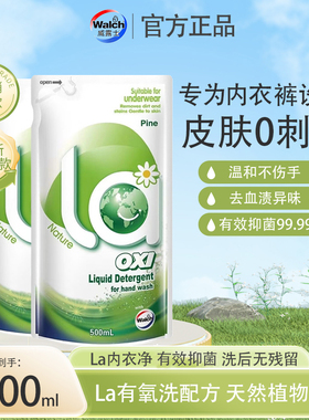 la有氧洗威露士手洗洗衣液专洗内衣裤抑菌洁净清洗液补充装袋装