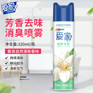 爱家空气清新剂320ml喷雾家用室内卧室卫生间除味厕所除臭芳香剂