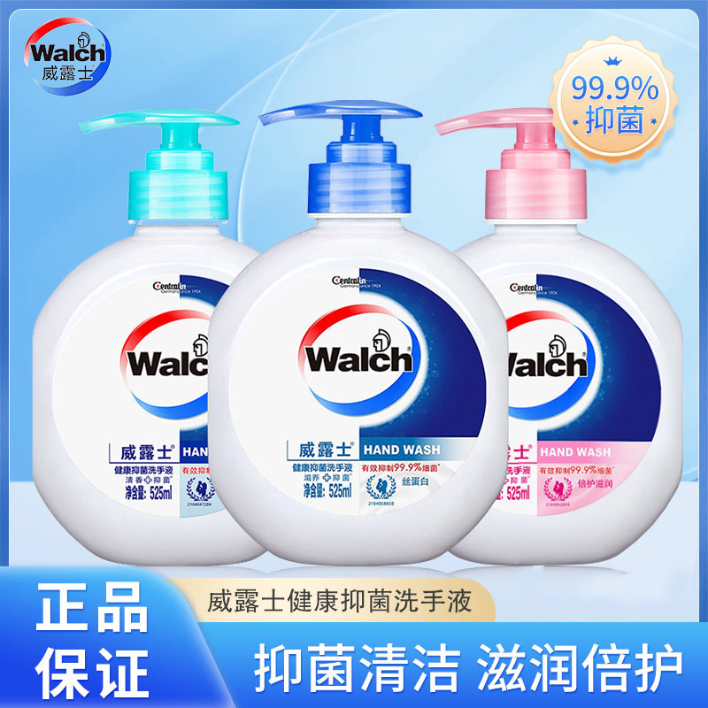 威露士健康抑菌洗手液