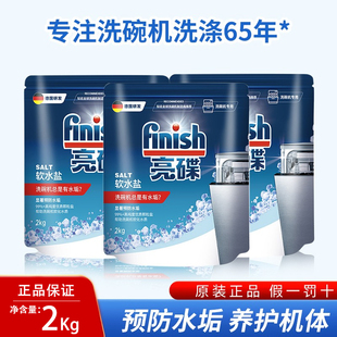 finish亮碟洗碗盐洗碗机专用盐洗碗机清洗剂洗涤剂非洗碗粉洗碗块