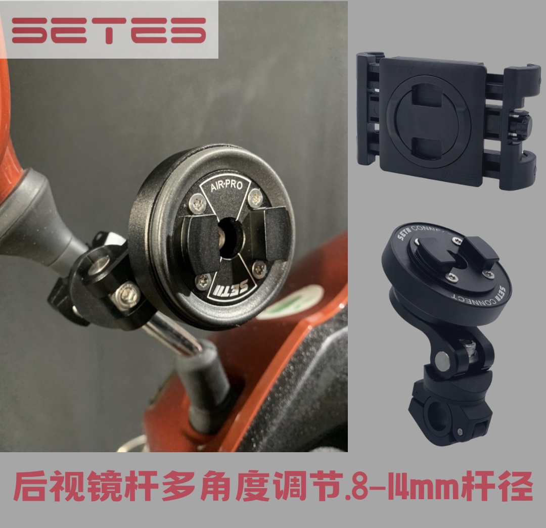 SETES摩托车后视镜多角度可调延长横杆手机导航支架滤震快锁套装
