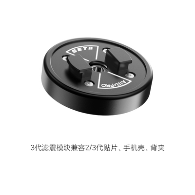 Setes第三代加强滤震模块