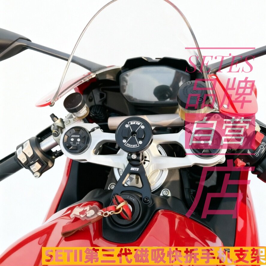 SETII摩托车导航支架杜卡迪专用款V2V4铝合金快拆防震手机支架P款