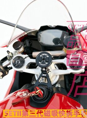 SETES摩托车手机支架杜卡迪专用