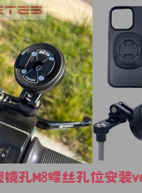 SETES后视镜M8孔位反牙安装姜戈.九号vespa导航支架加强滤震防抖