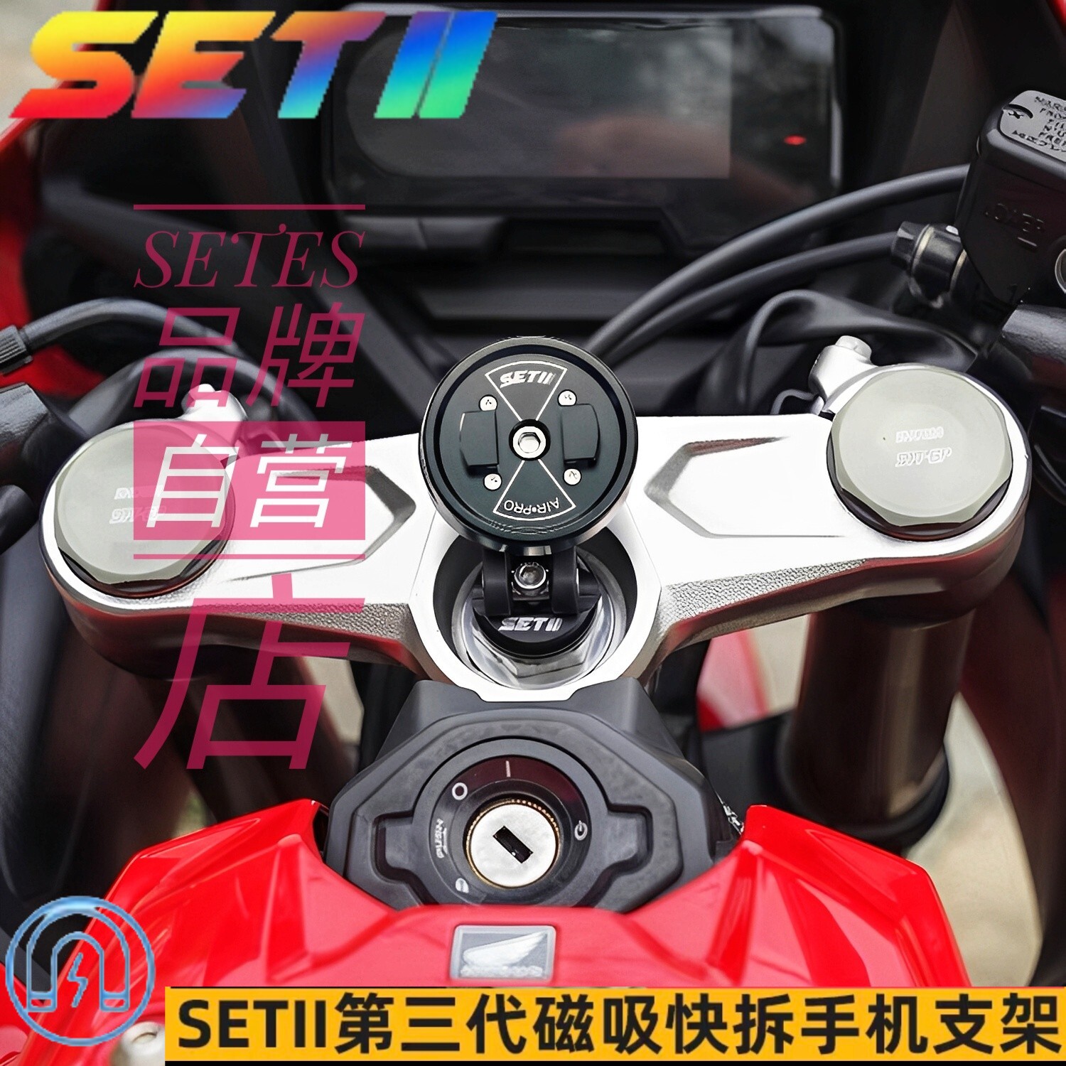 SETES跑车仿赛跑车专用手机导航支架滤震快锁套装方向立柱安装位