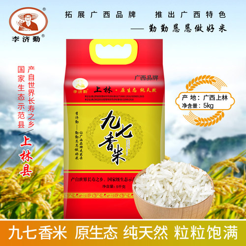 广西丝苗米2025年新米长粒香大米