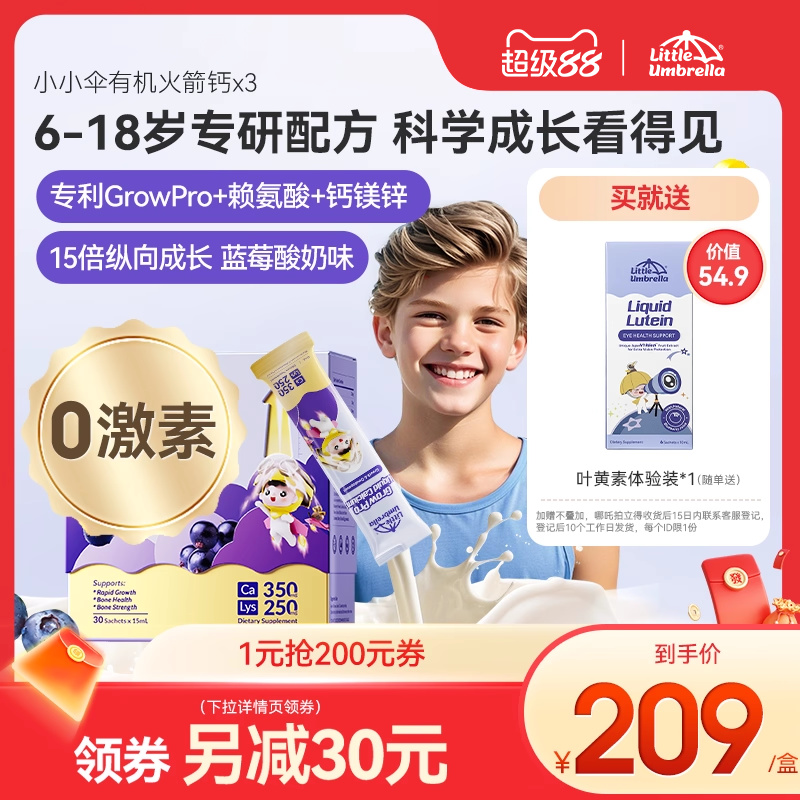 小小伞蓝莓酸奶口味有机火箭钙