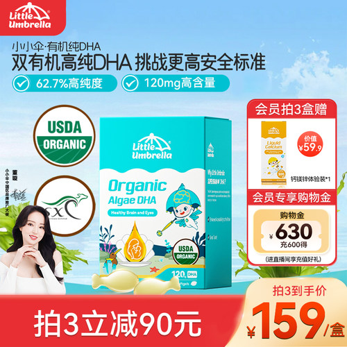 小小伞婴幼儿DHA新西兰进口120mg