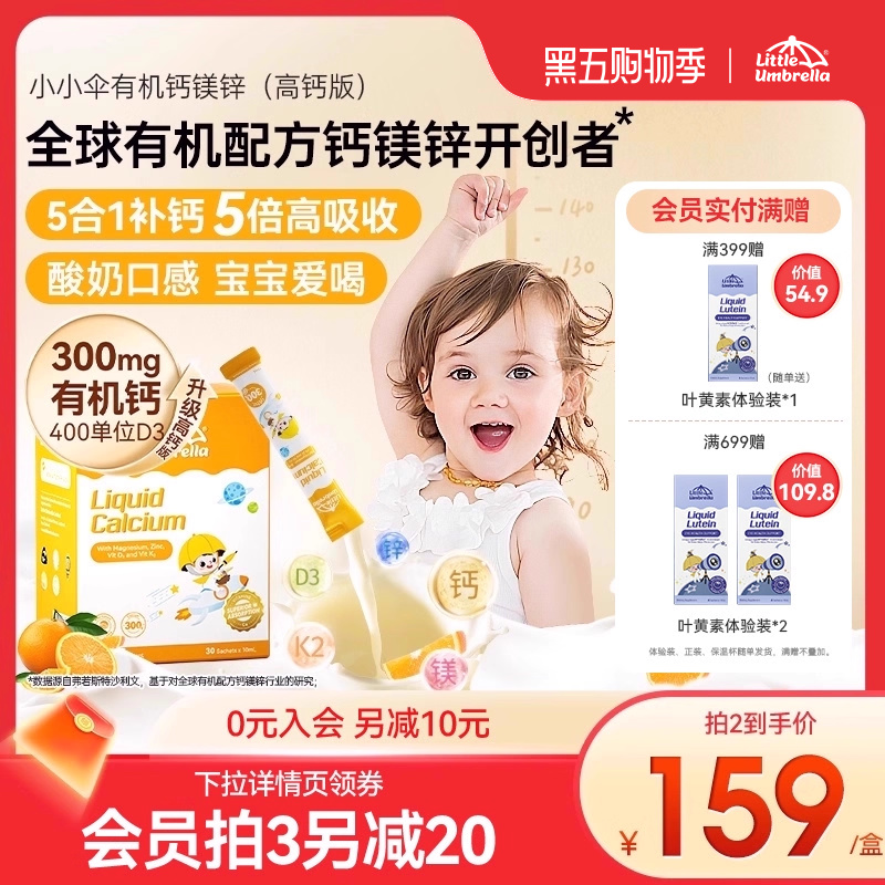 小小伞钙镁锌香橙酸奶味新西兰