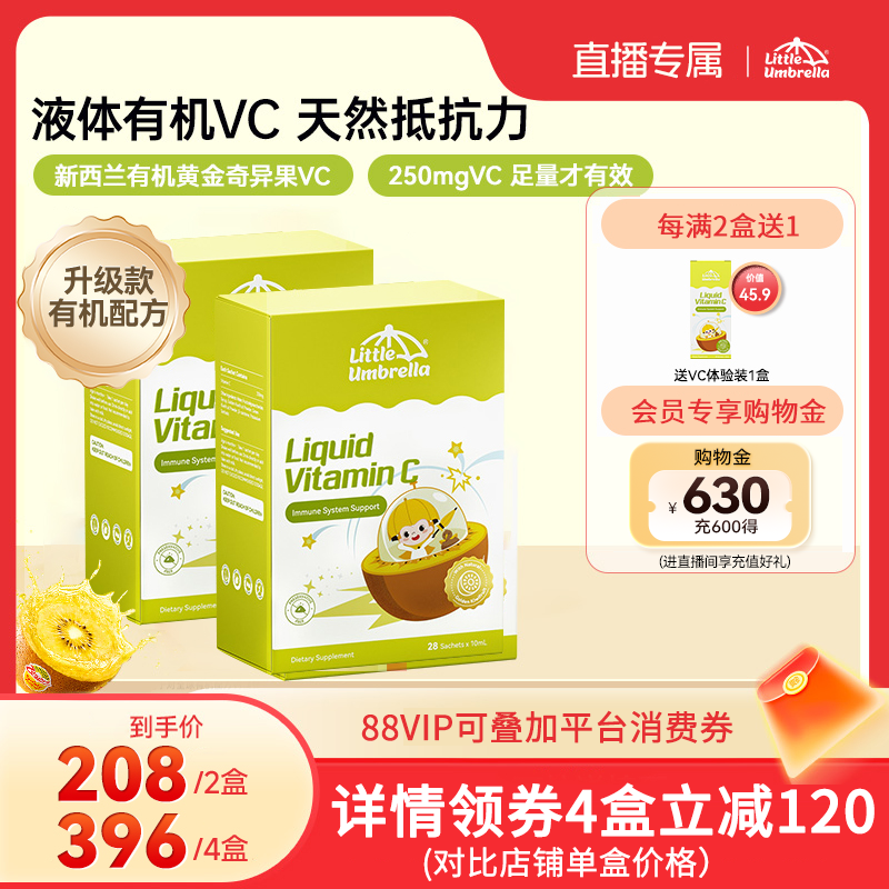 小小伞有机奇异果VC*28条*4盒