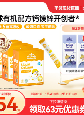 【300mg高钙】小小伞有机钙镁锌液体钙儿童钙婴儿宝宝K2婴幼儿d3