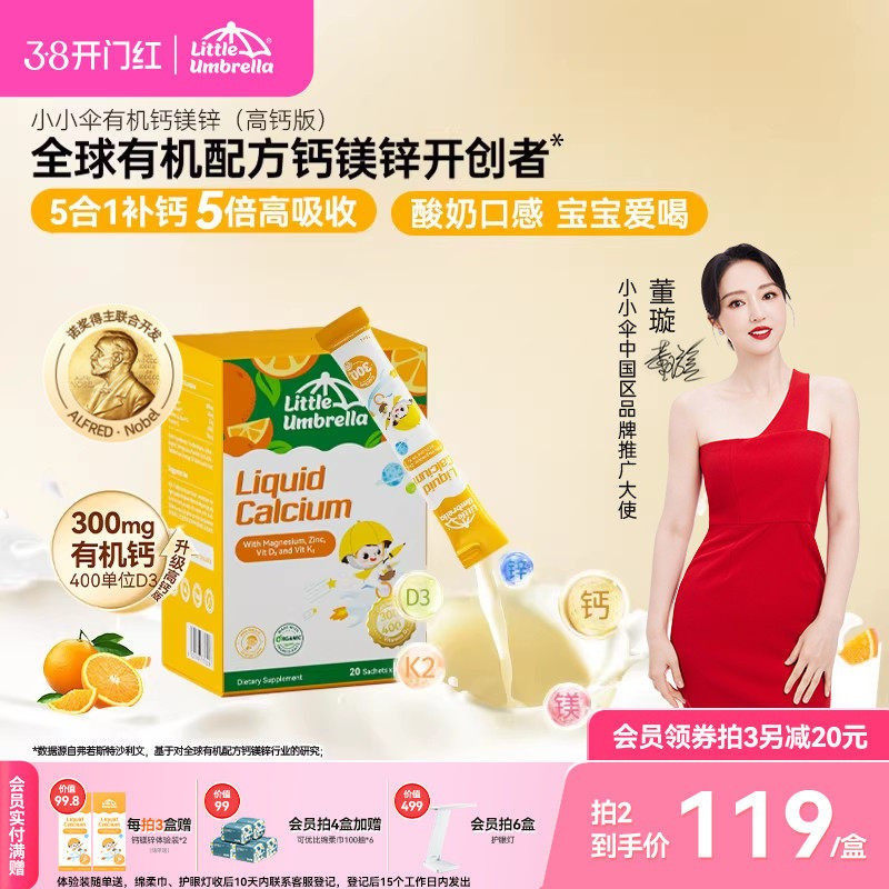 【3盒装】小小伞有机钙镁锌300mg高钙儿童钙婴儿宝宝K2婴幼儿d3