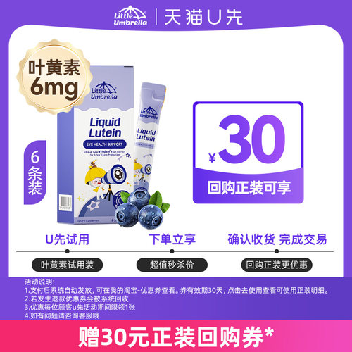 小小伞叶黄素新西兰进口