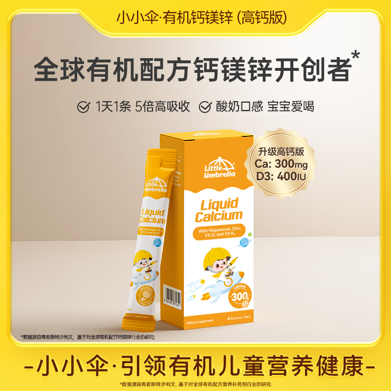 小小伞钙镁锌酸奶甜橙新西兰进口