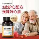 小小伞辅酶Q10还原型成人中老年保护心脏保健品心脑血管泛醇泛醌
