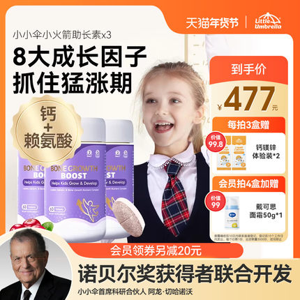 【3盒装】26年7月到期小小伞助长素赖氨酸生长素青少年宝宝钙镁锌