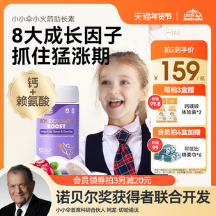 【26年7月到期】小小伞助长素赖氨酸生长素青少年宝宝钙镁锌VD3