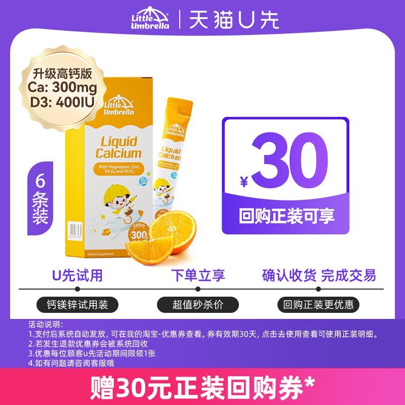 小小伞钙镁锌体验装6条 3.3元 - 86线报
