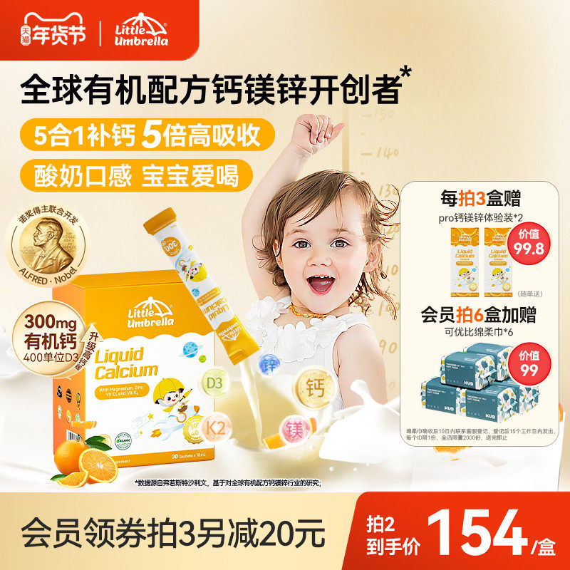 【300mg高钙】小小伞有机钙镁锌液体钙儿童钙婴儿宝宝K2婴幼儿d3