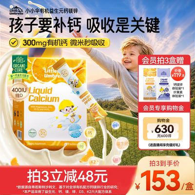 官方正品小小伞钙镁锌新西兰