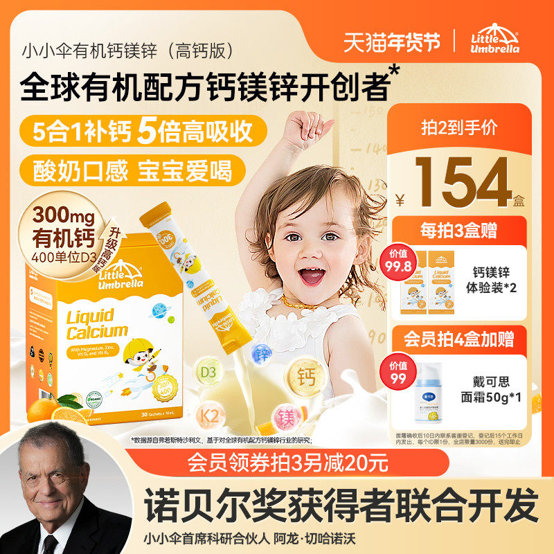 【300mg高钙】小小伞有机钙镁锌液体钙儿童钙婴儿宝宝K2婴幼儿d3